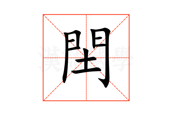 䦌