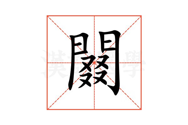 䦤