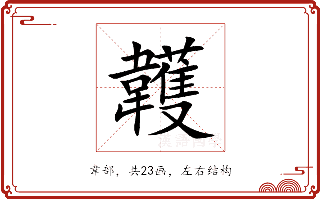 䪝