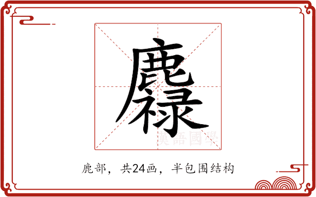 䴪