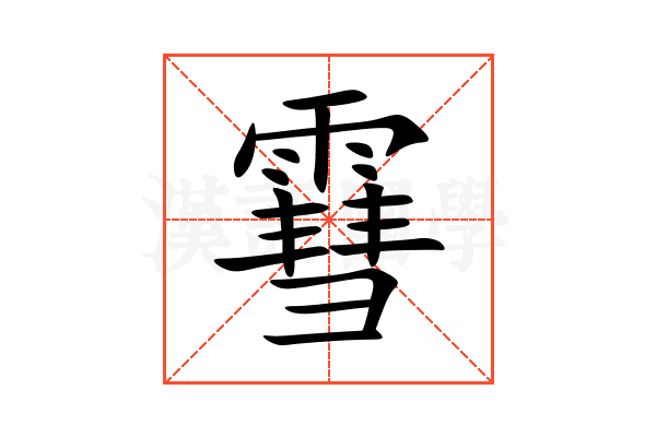 䨮