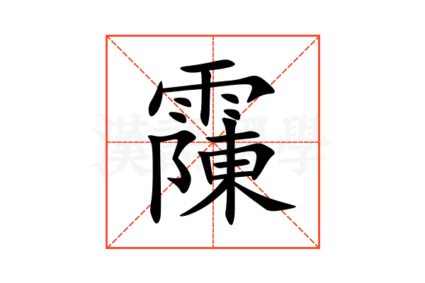 䨯