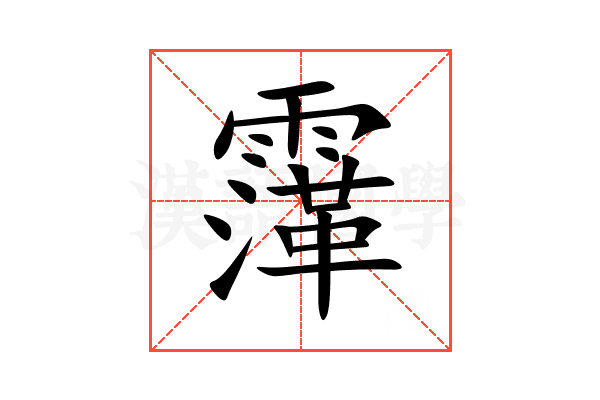 䨰