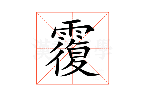 䨱