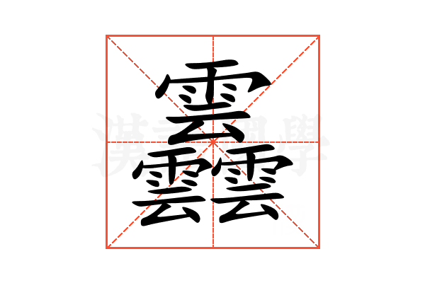 䨺