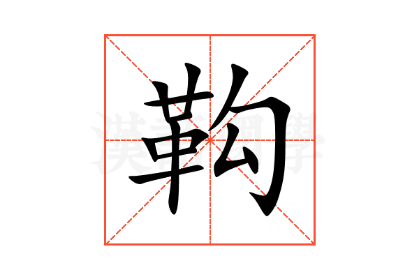 䩓