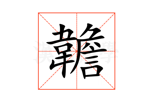 䪜