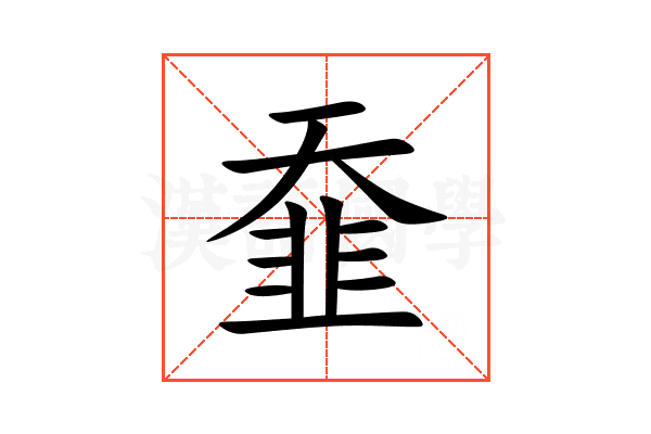䪞