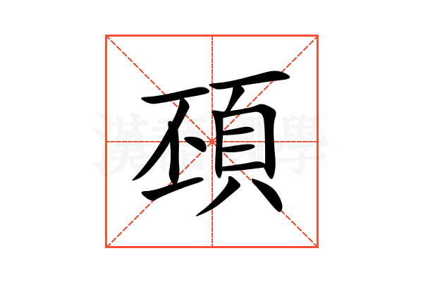 䪹