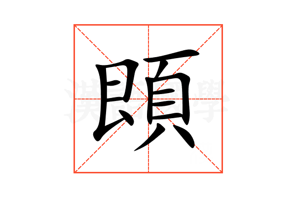 䫀