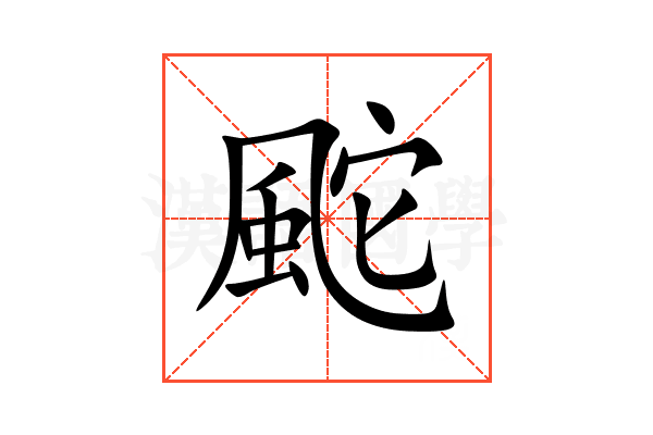 䬁