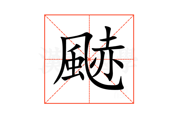 䬉