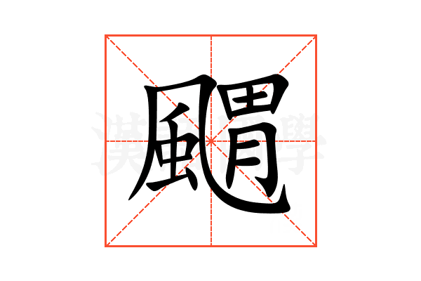 䬑