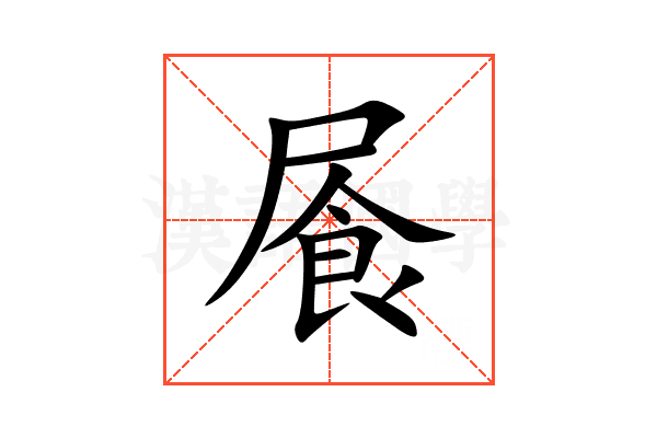䬤