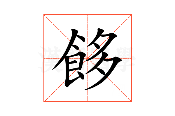 䬷