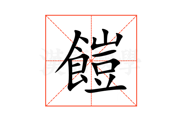 䭓