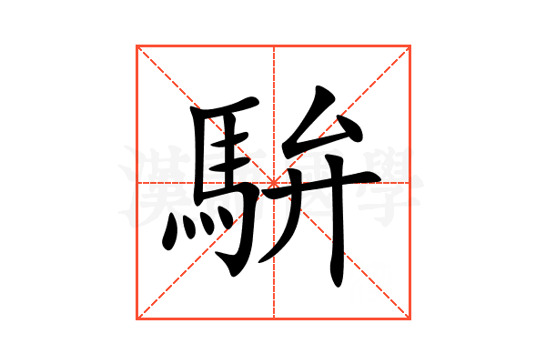 䮁