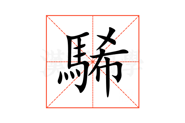 䮎