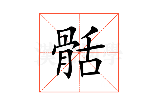 䯏