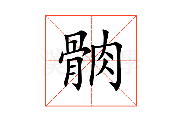 䯐