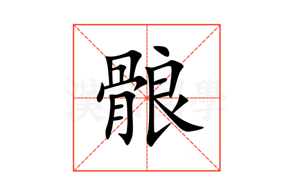 䯖
