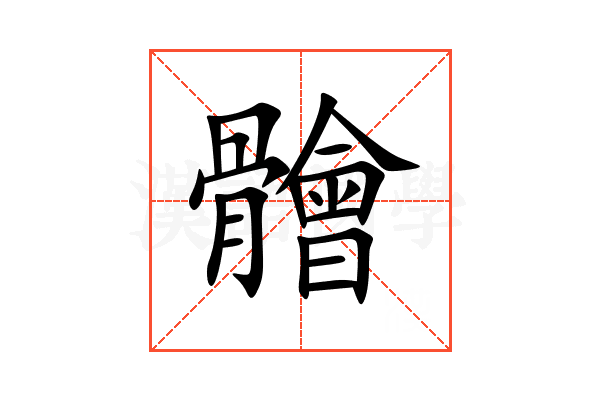 䯤