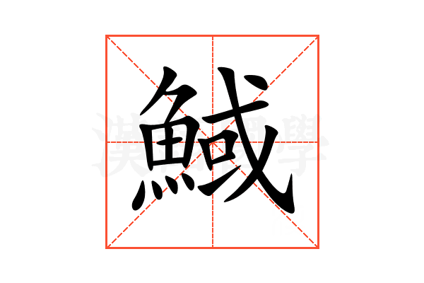 䱛