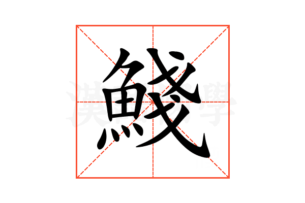 䱠