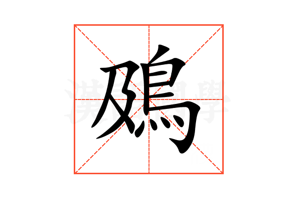 䲯