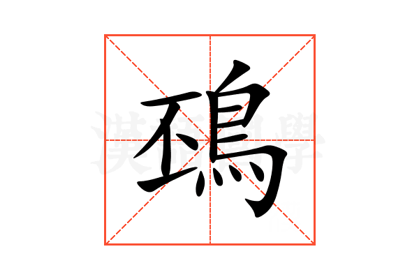 䲹