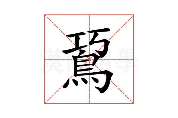 䲾