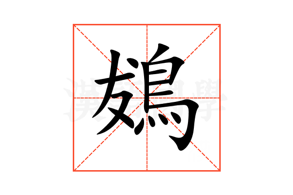 䳊