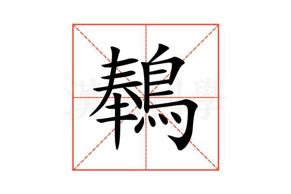 䳞