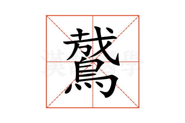 䳣