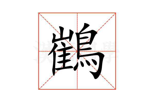 䳽