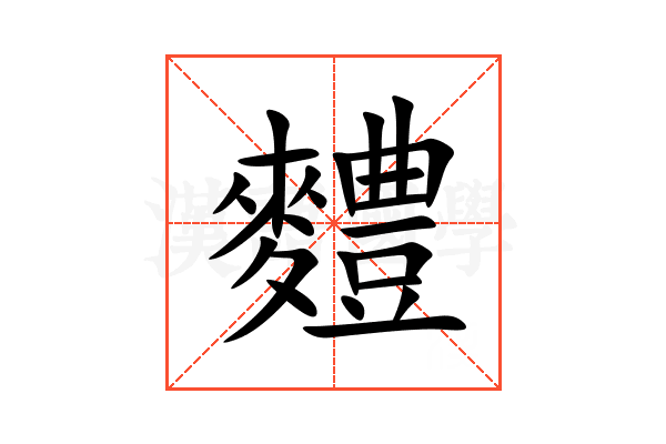 䵄
