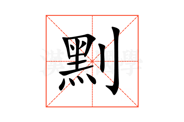 䵞