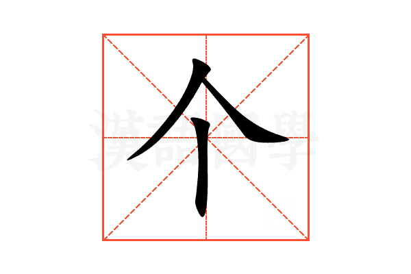 个
