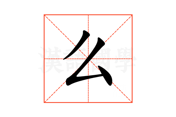 么