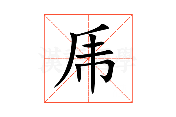 乕