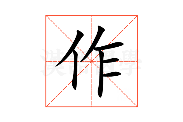 作