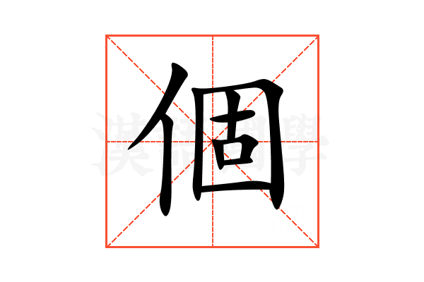 個