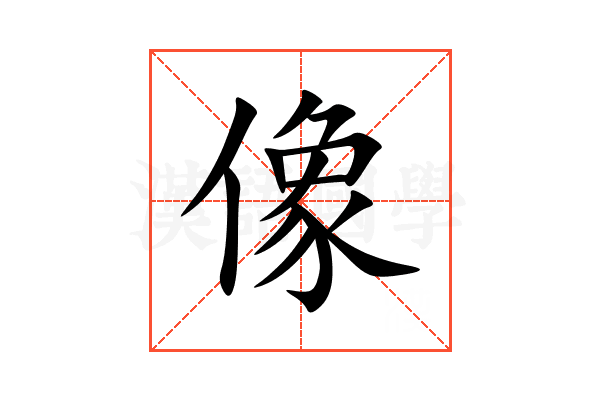 像