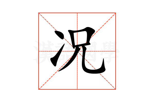 况