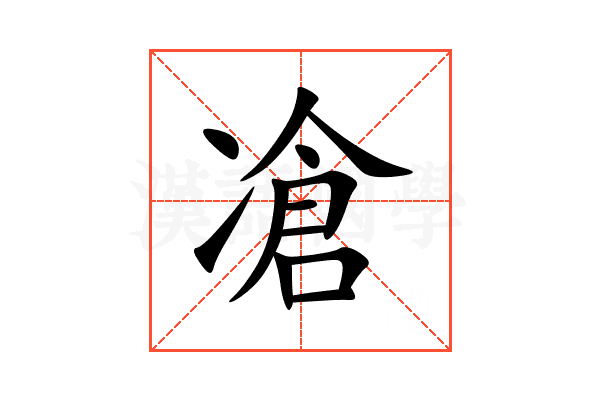 凔