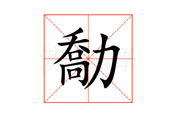 勪