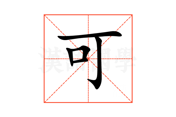 可