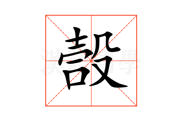 嗀