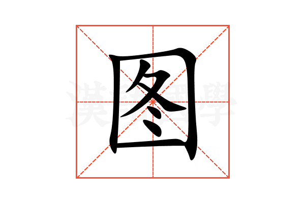 图