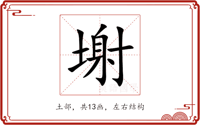 塮